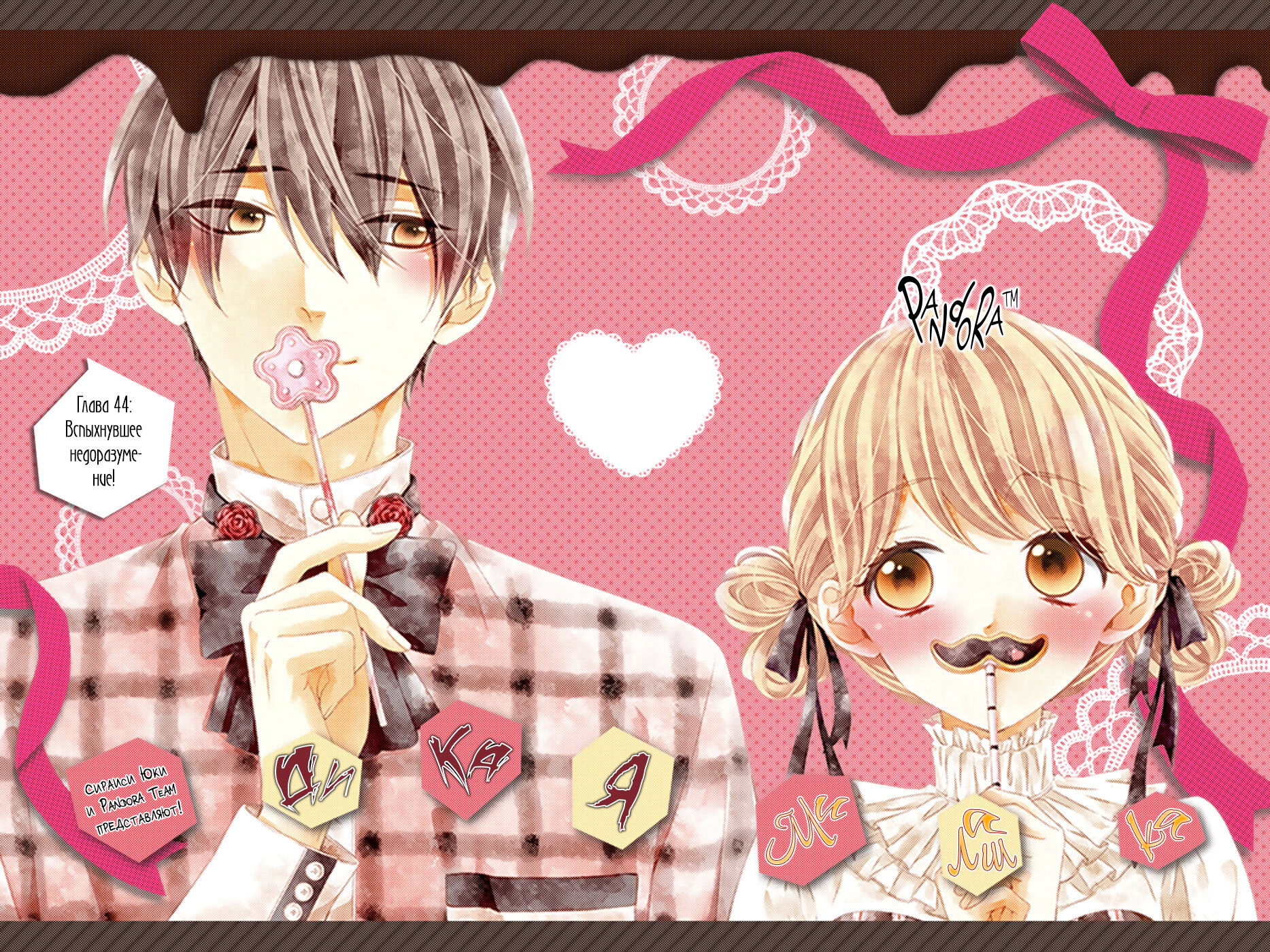 Манга Дикая милашка - Глава 44 Страница 3