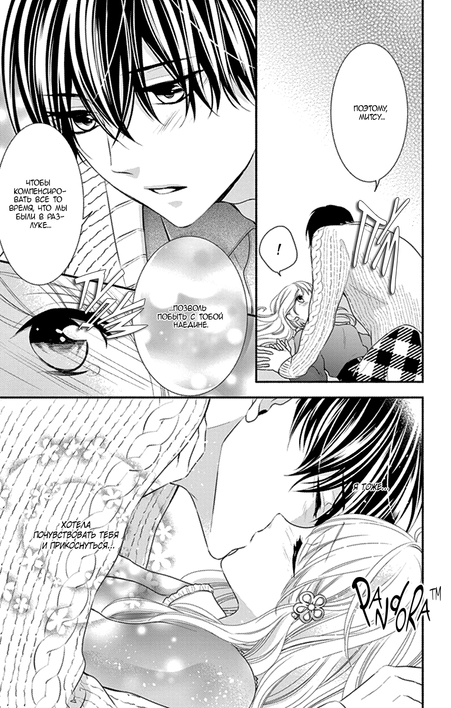 Манга Дикая милашка - Глава 44 Страница 7