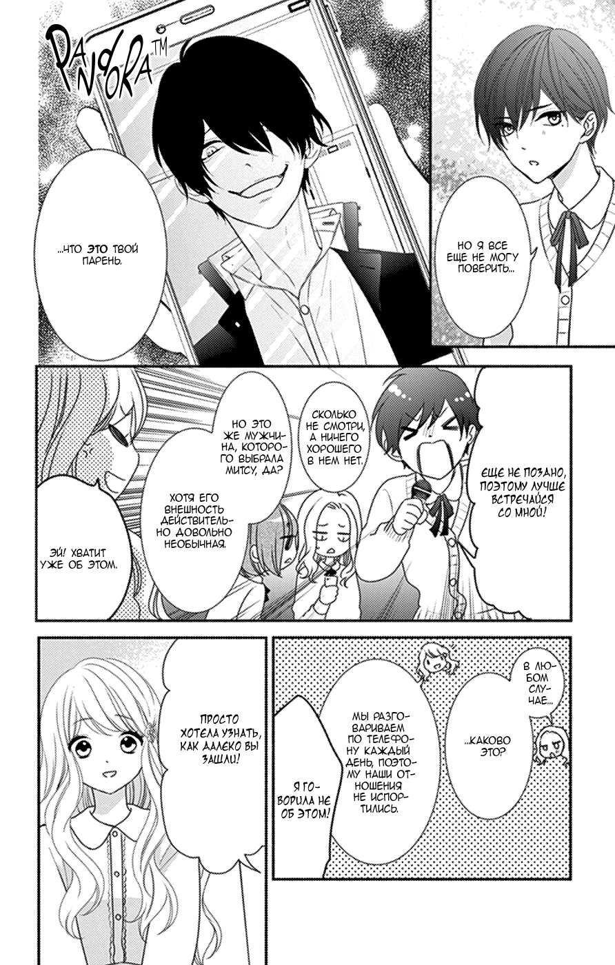 Манга Дикая милашка - Глава 44 Страница 14