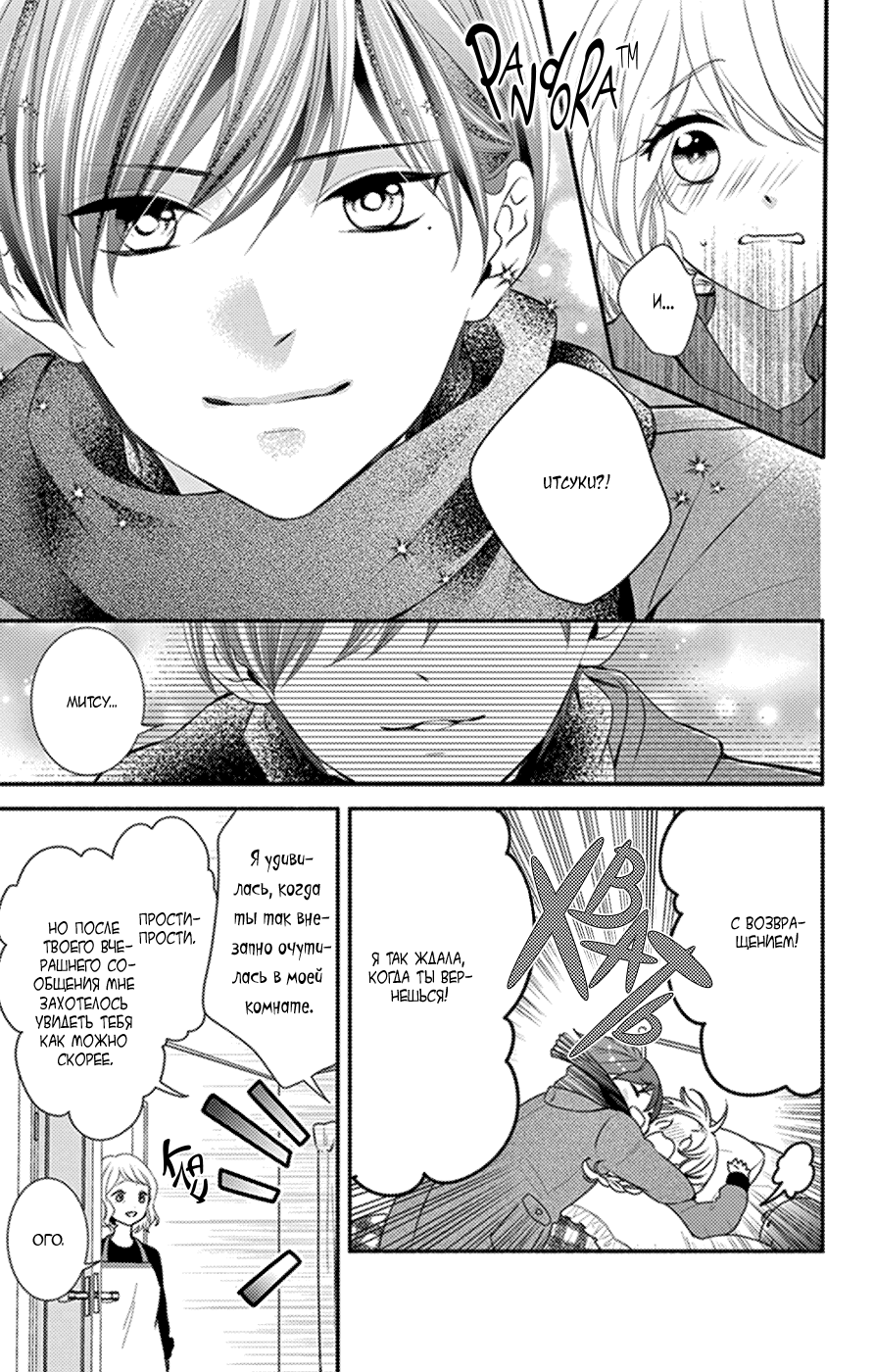 Манга Дикая милашка - Глава 44 Страница 11