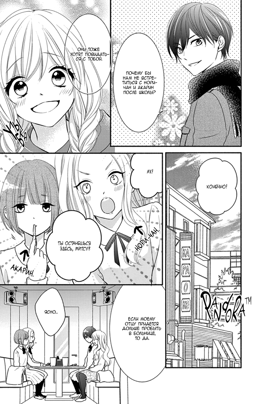 Манга Дикая милашка - Глава 44 Страница 13