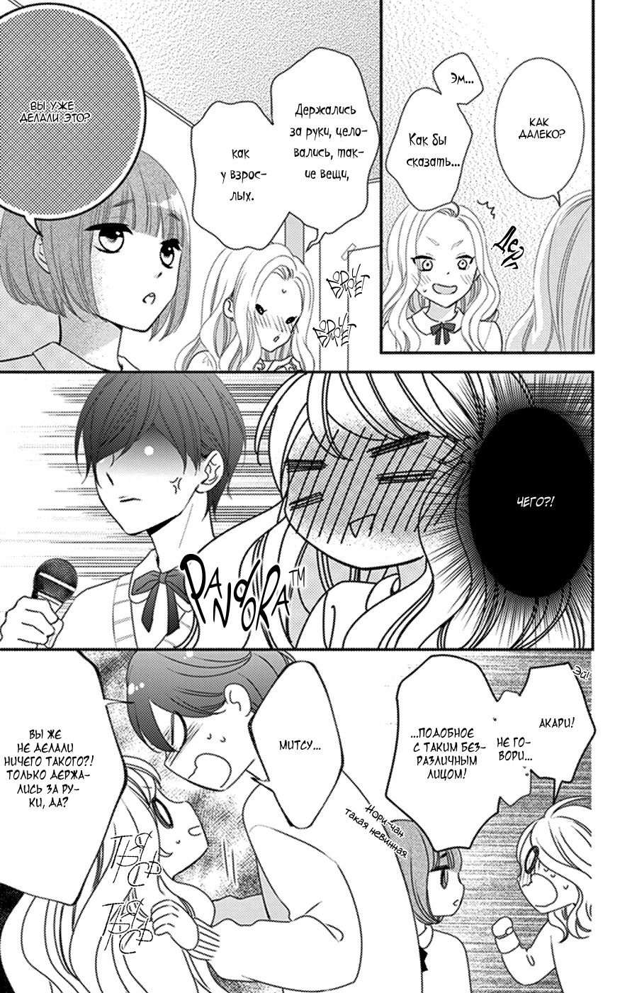 Манга Дикая милашка - Глава 44 Страница 15