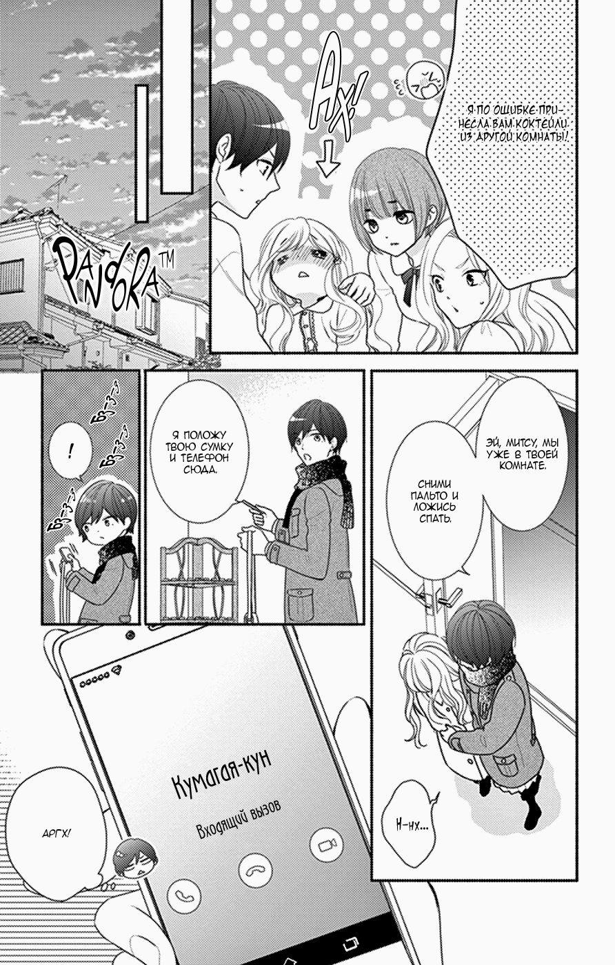 Манга Дикая милашка - Глава 44 Страница 19