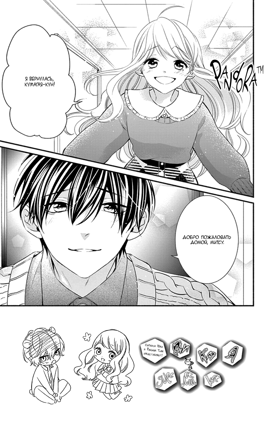 Манга Дикая милашка - Глава 44 Страница 5