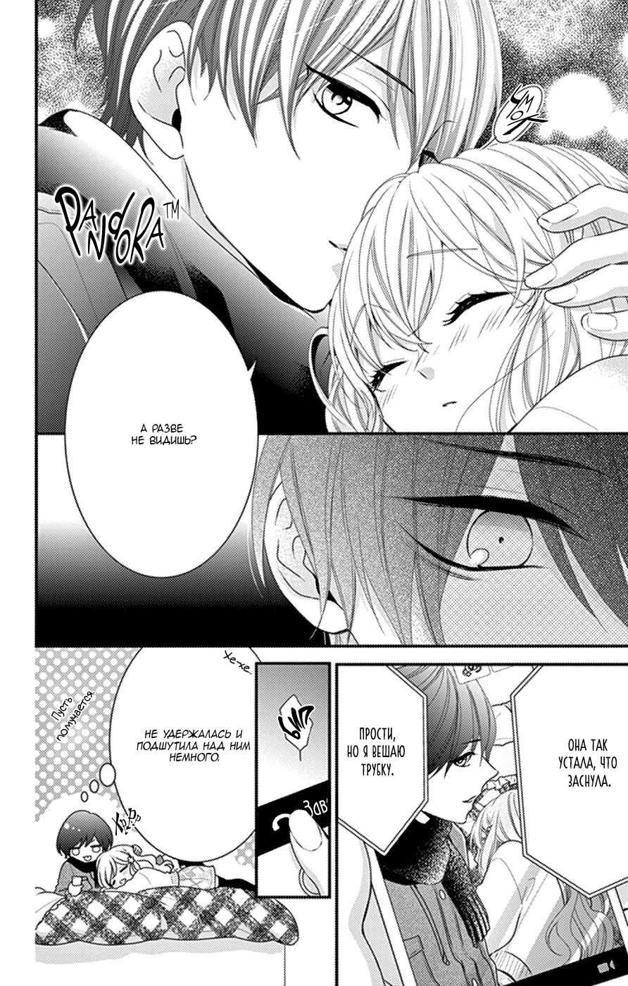 Манга Дикая милашка - Глава 45 Страница 5