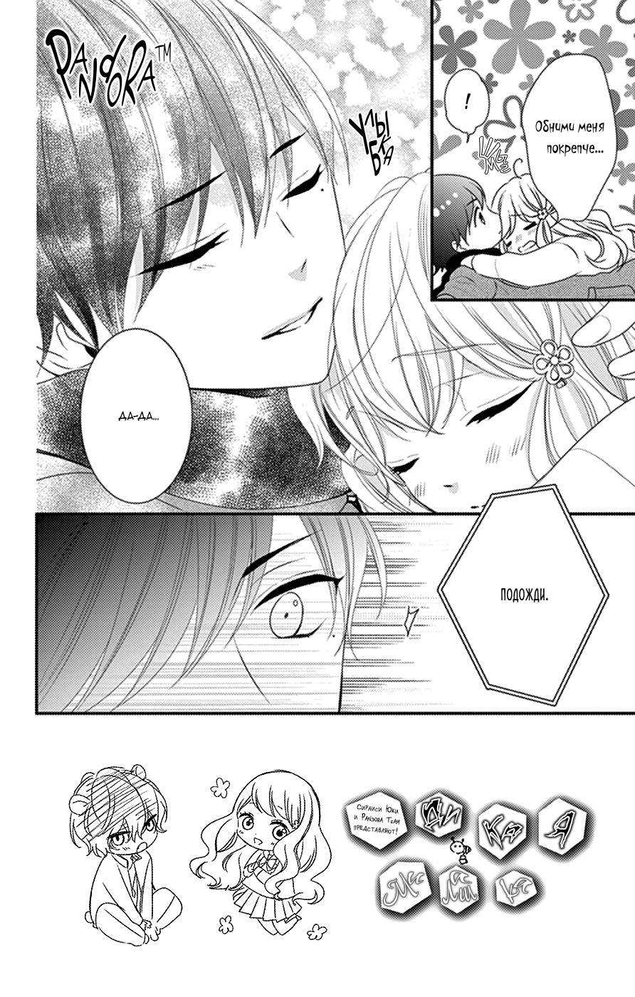 Манга Дикая милашка - Глава 45 Страница 3