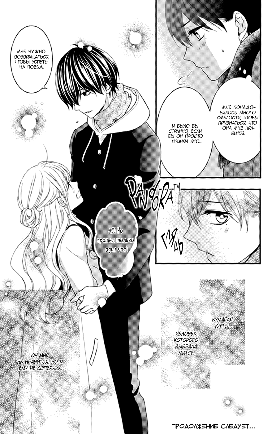 Манга Дикая милашка - Глава 45 Страница 30