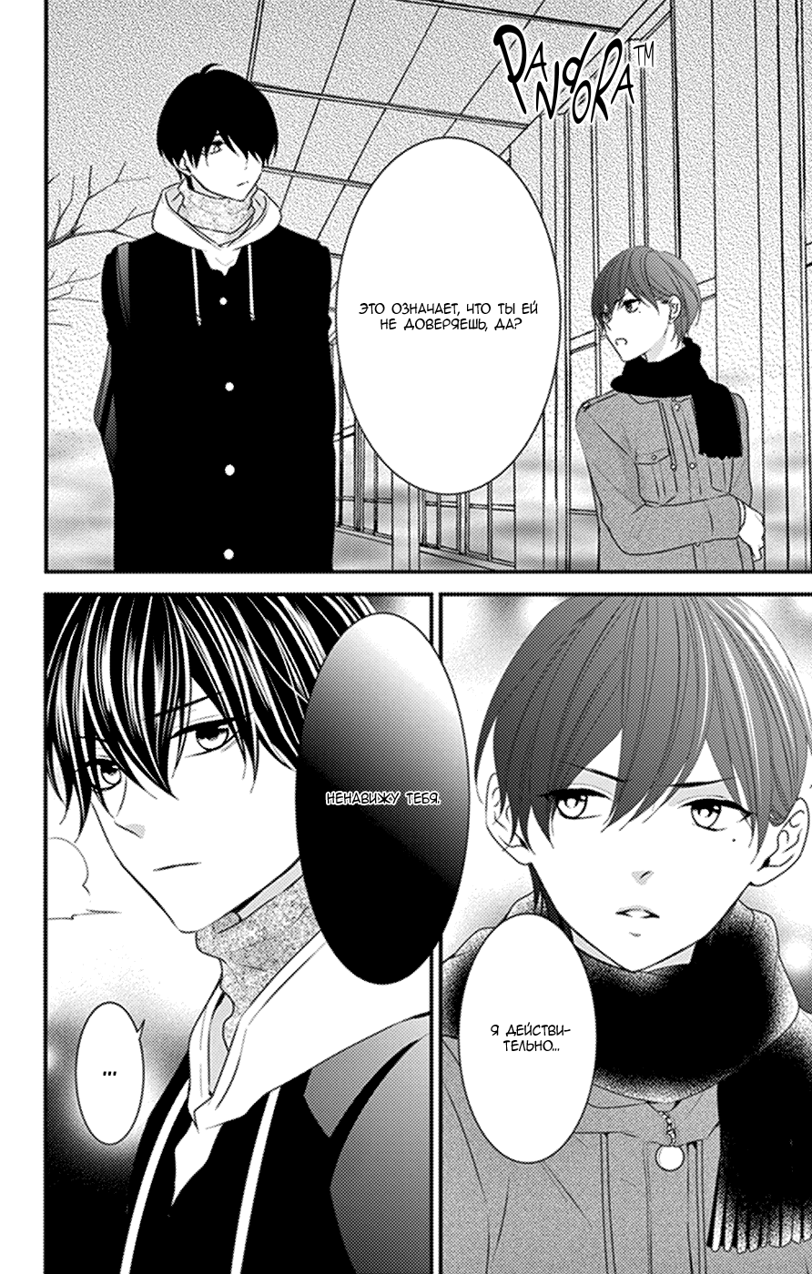 Манга Дикая милашка - Глава 45 Страница 15