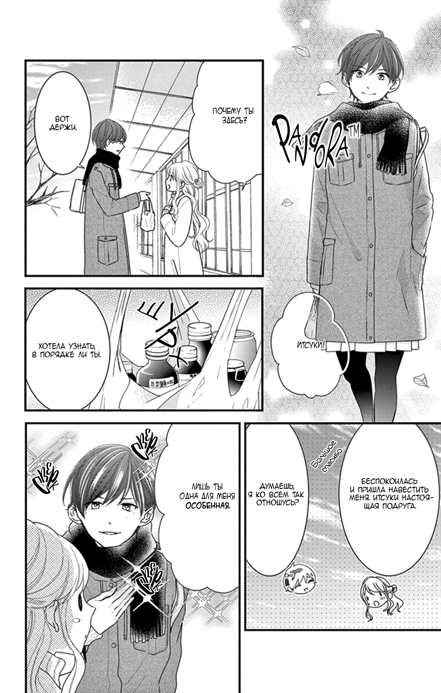 Манга Дикая милашка - Глава 45 Страница 7