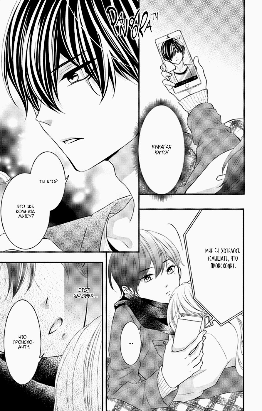 Манга Дикая милашка - Глава 45 Страница 4