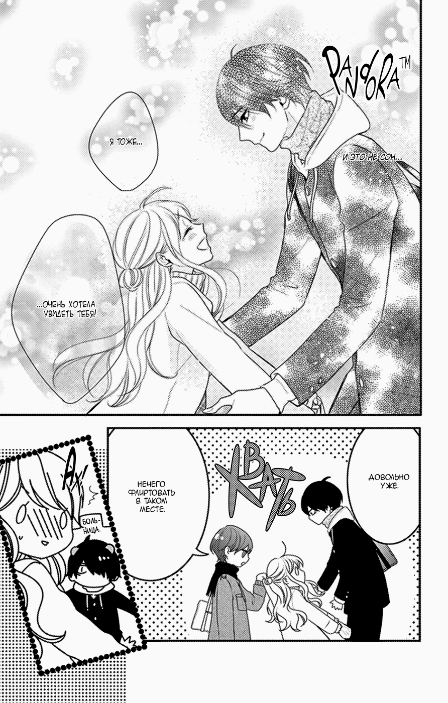 Манга Дикая милашка - Глава 45 Страница 12