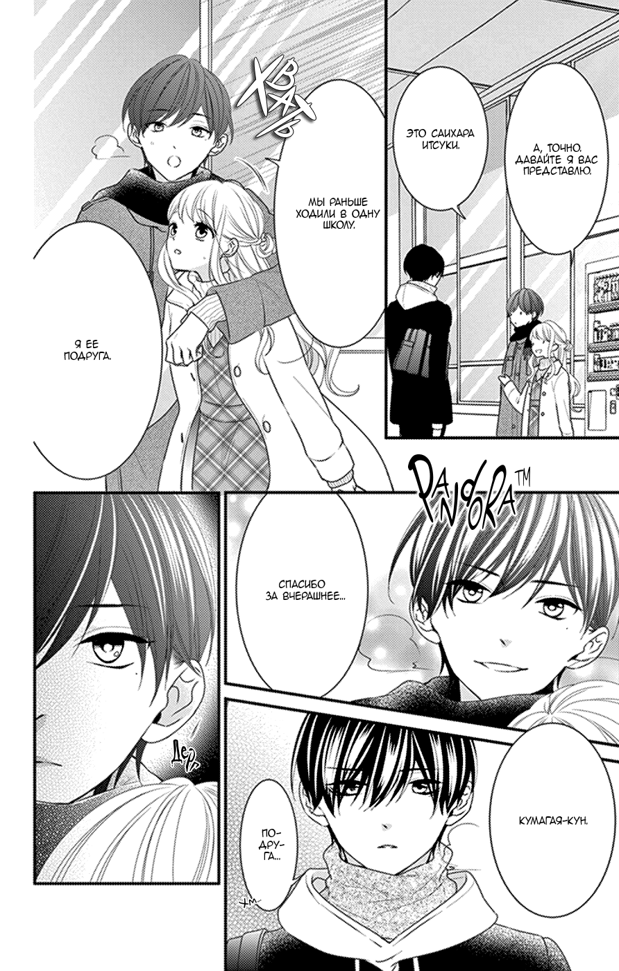 Манга Дикая милашка - Глава 45 Страница 13