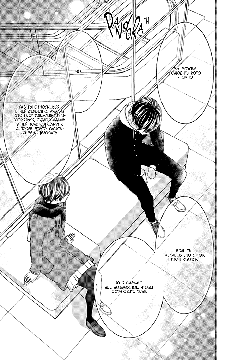 Манга Дикая милашка - Глава 45 Страница 28