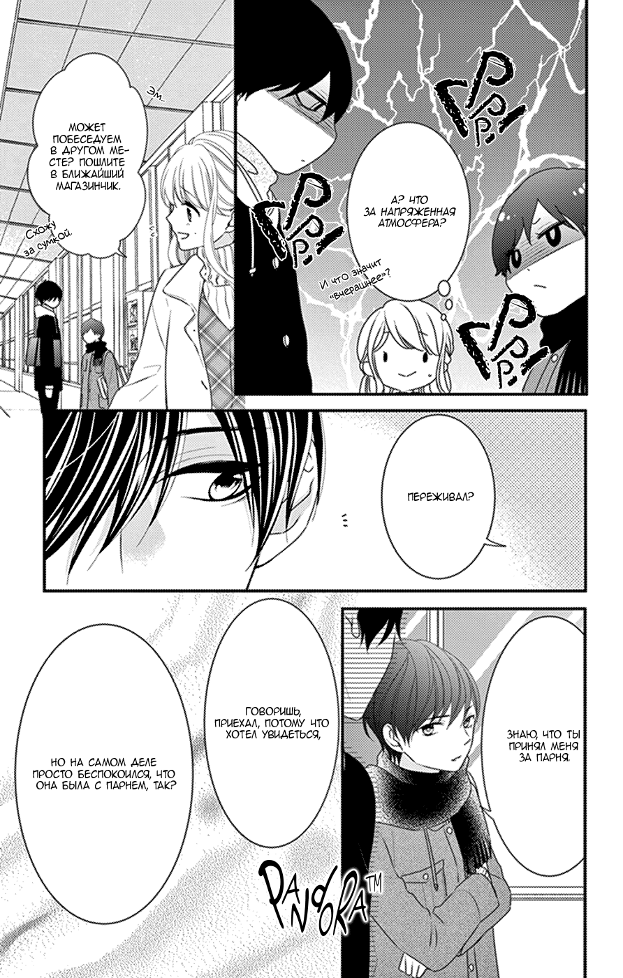 Манга Дикая милашка - Глава 45 Страница 14