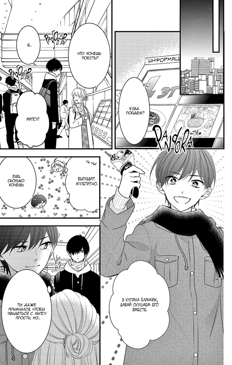 Манга Дикая милашка - Глава 45 Страница 16