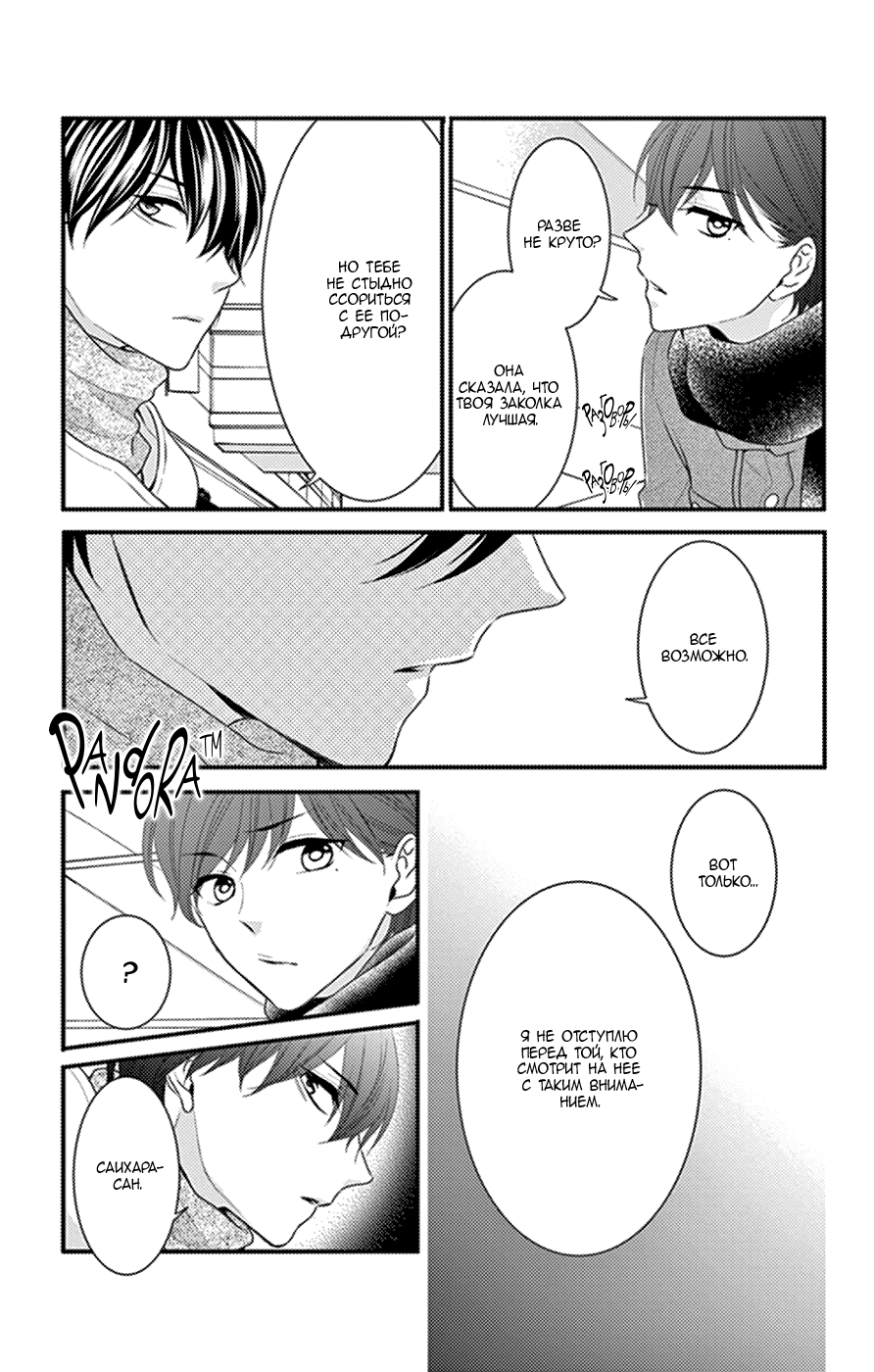 Манга Дикая милашка - Глава 45 Страница 24