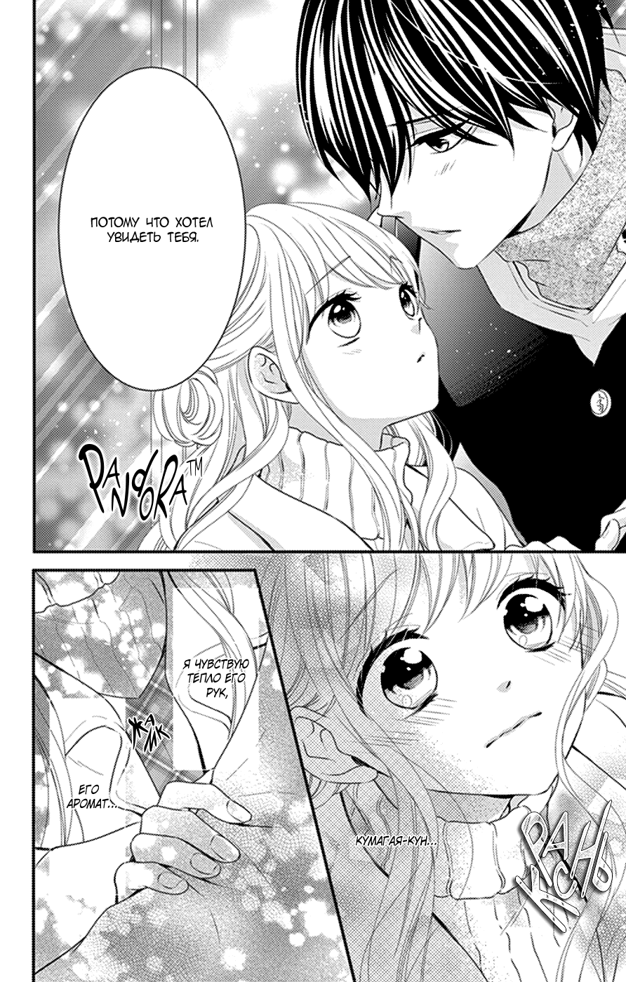 Манга Дикая милашка - Глава 45 Страница 11