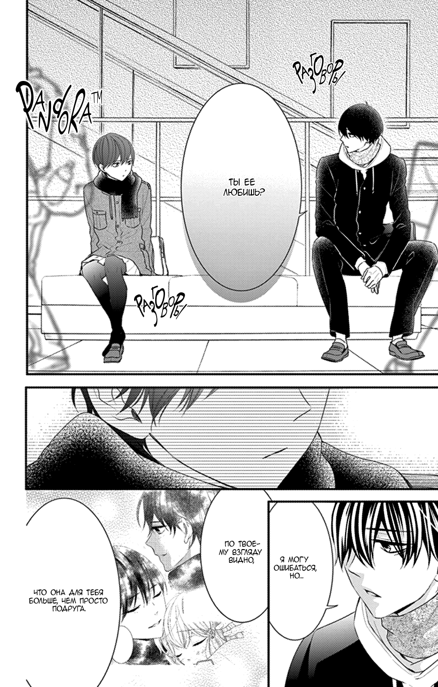 Манга Дикая милашка - Глава 45 Страница 25