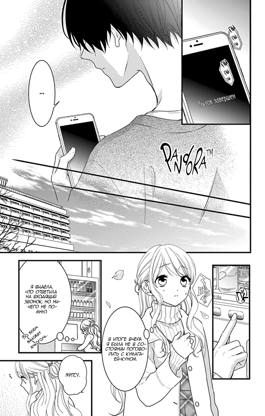 Манга Дикая милашка - Глава 45 Страница 6