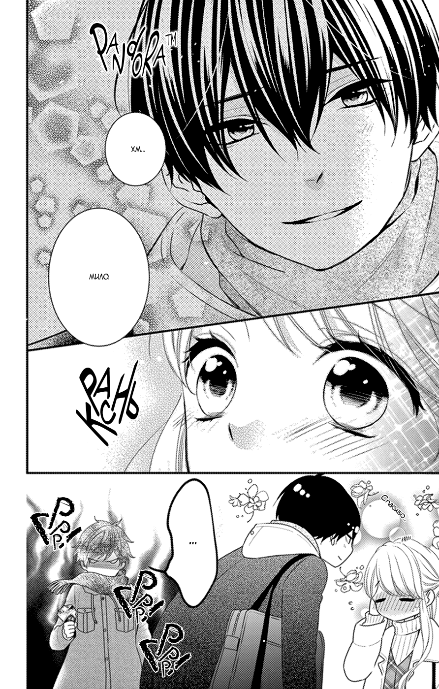 Манга Дикая милашка - Глава 45 Страница 19