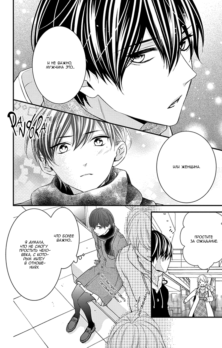 Манга Дикая милашка - Глава 45 Страница 29