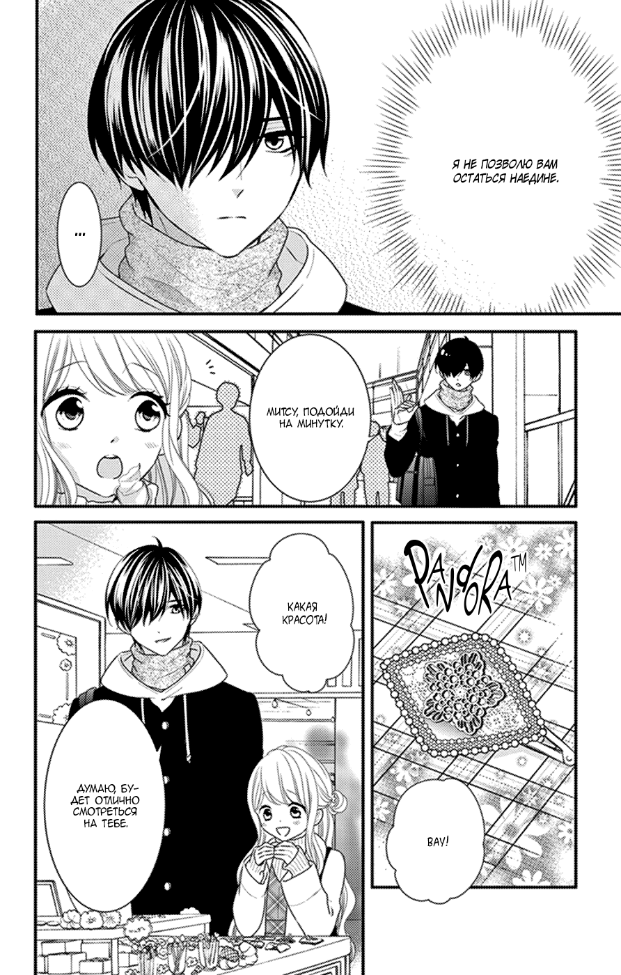 Манга Дикая милашка - Глава 45 Страница 17