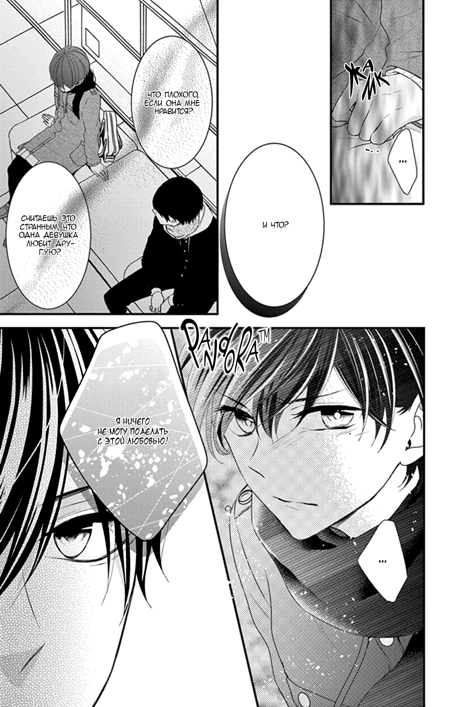 Манга Дикая милашка - Глава 45 Страница 26