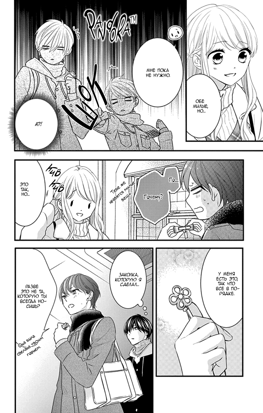 Манга Дикая милашка - Глава 45 Страница 21