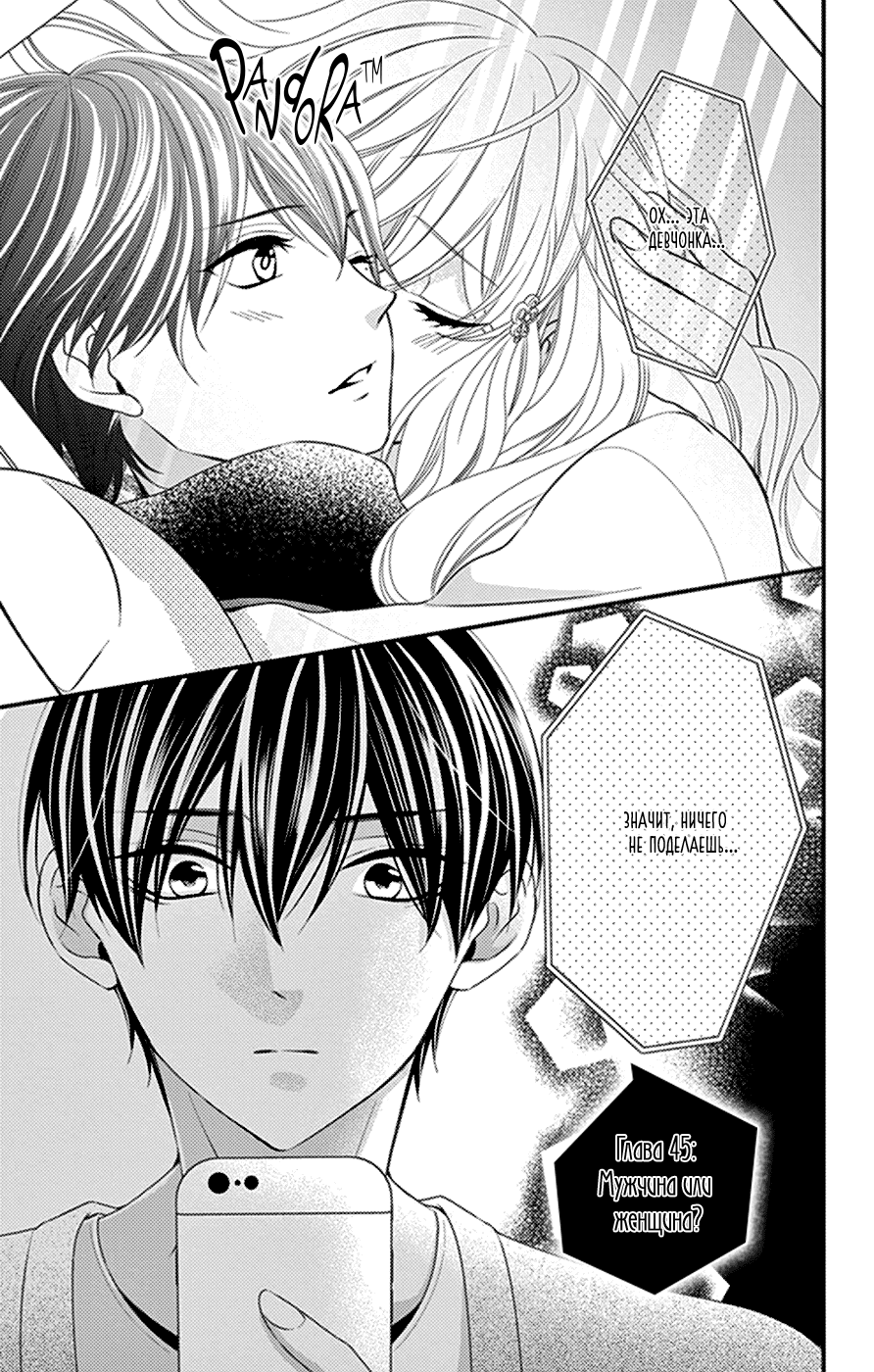 Манга Дикая милашка - Глава 45 Страница 2