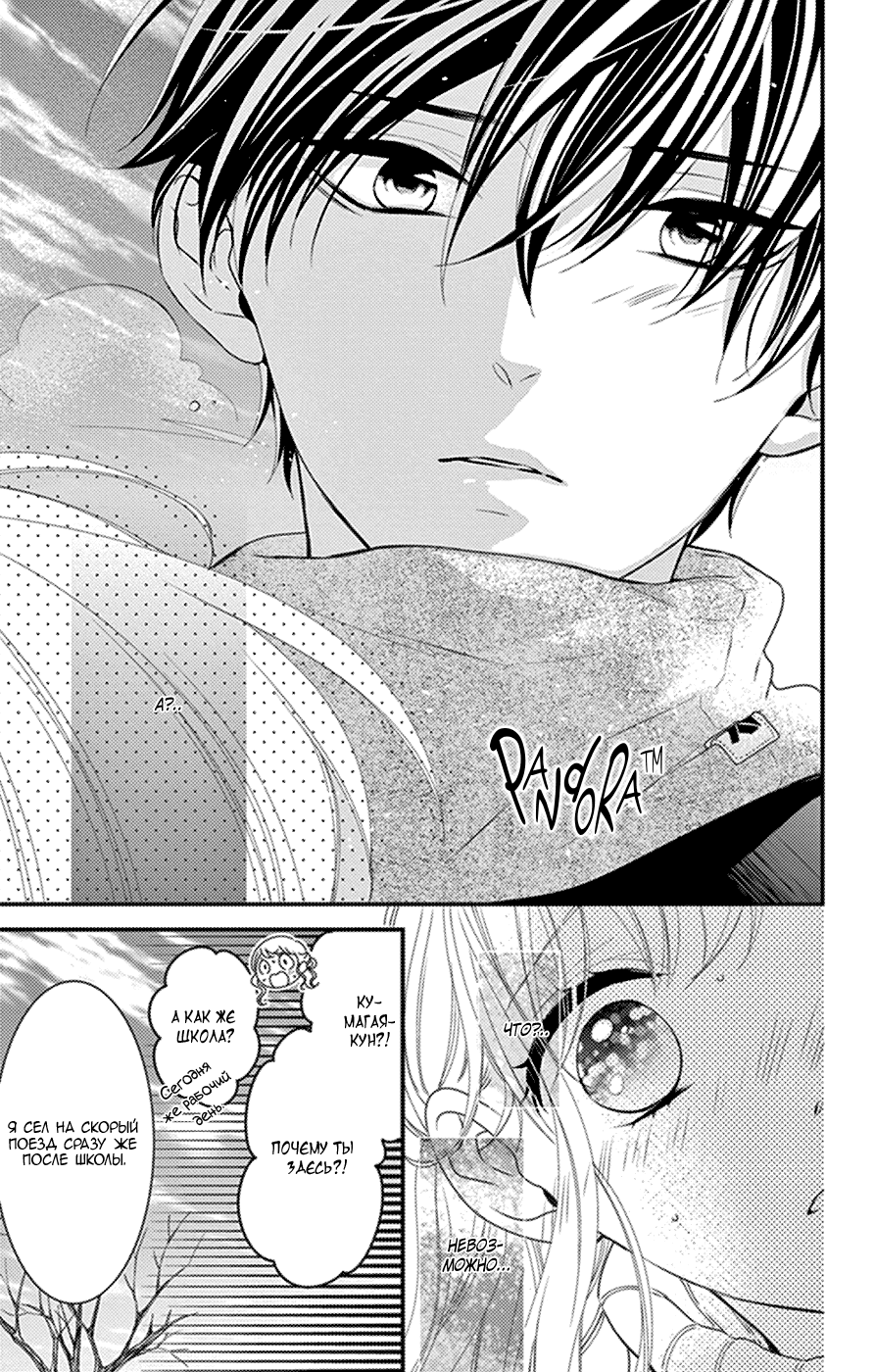 Манга Дикая милашка - Глава 45 Страница 10