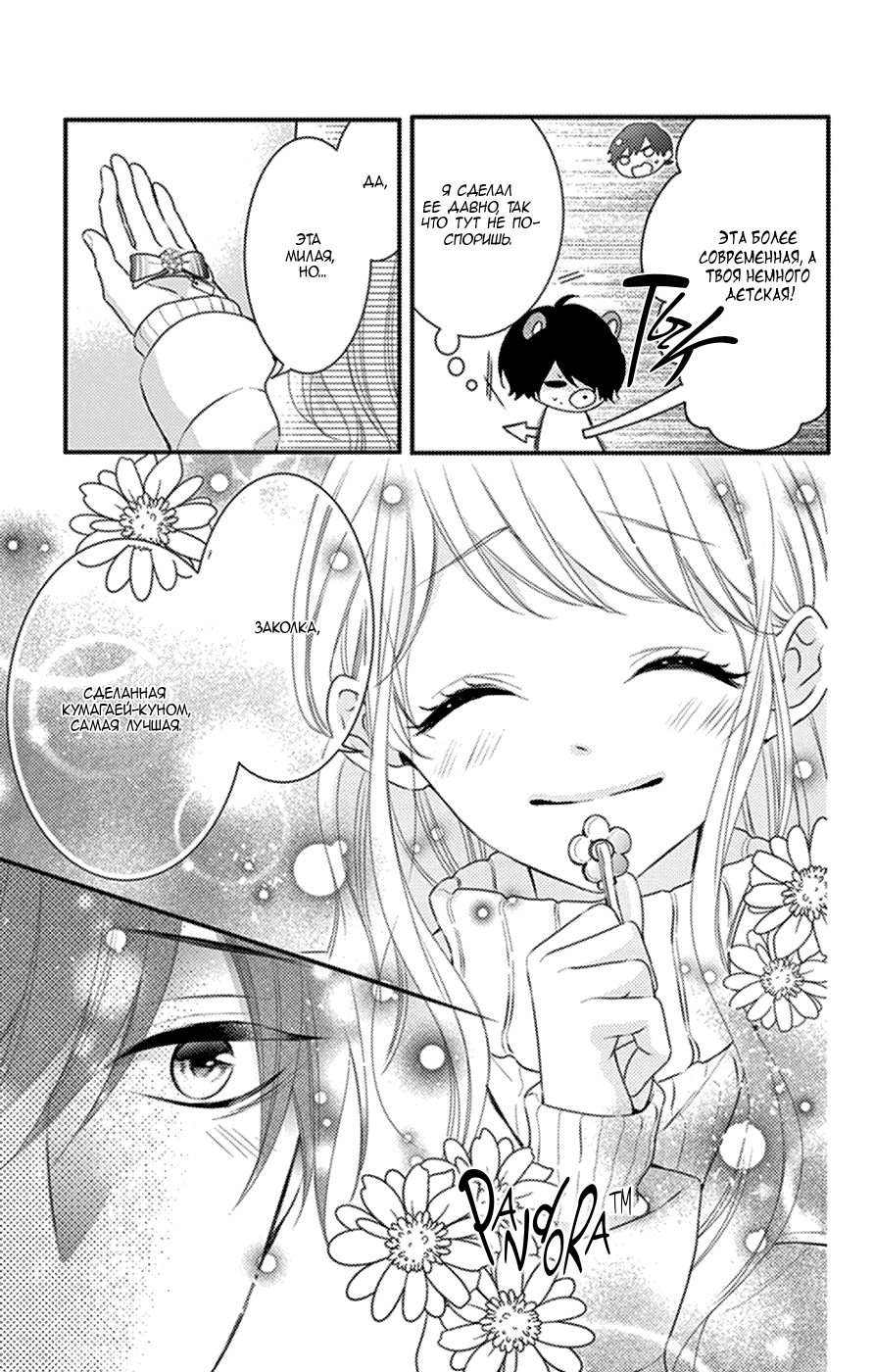 Манга Дикая милашка - Глава 45 Страница 22