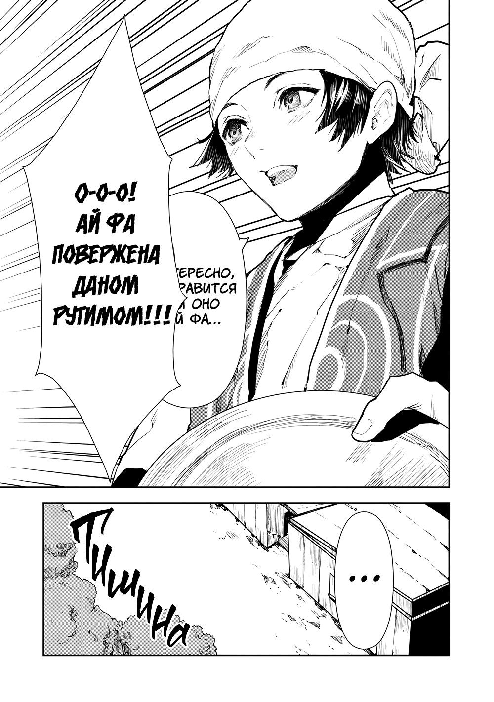 Манга Готовка в другом мире - Глава 49 Страница 21