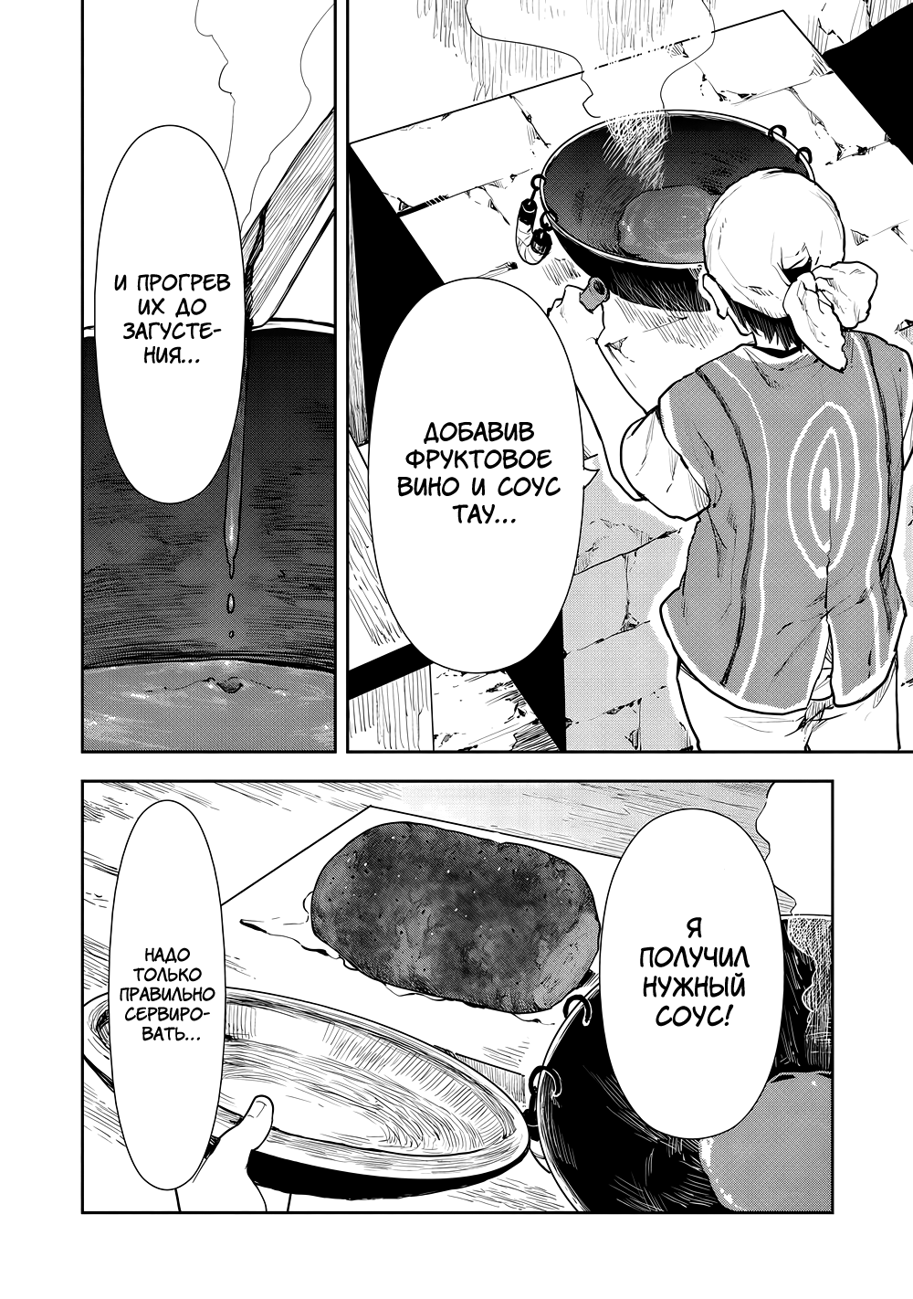 Манга Готовка в другом мире - Глава 49 Страница 20