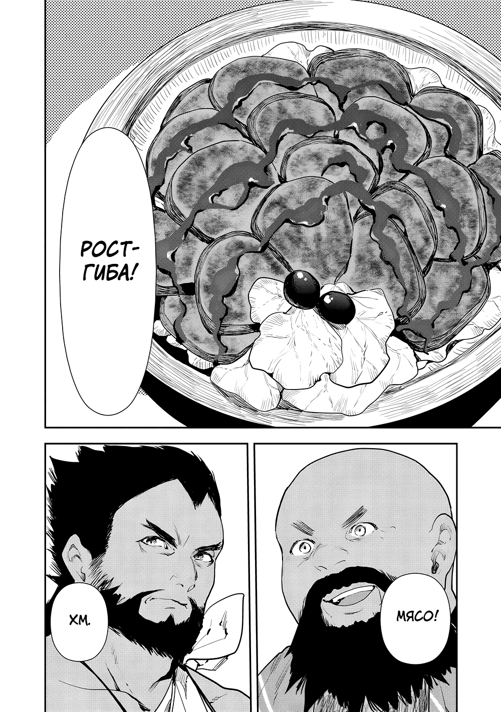 Манга Готовка в другом мире - Глава 49 Страница 28