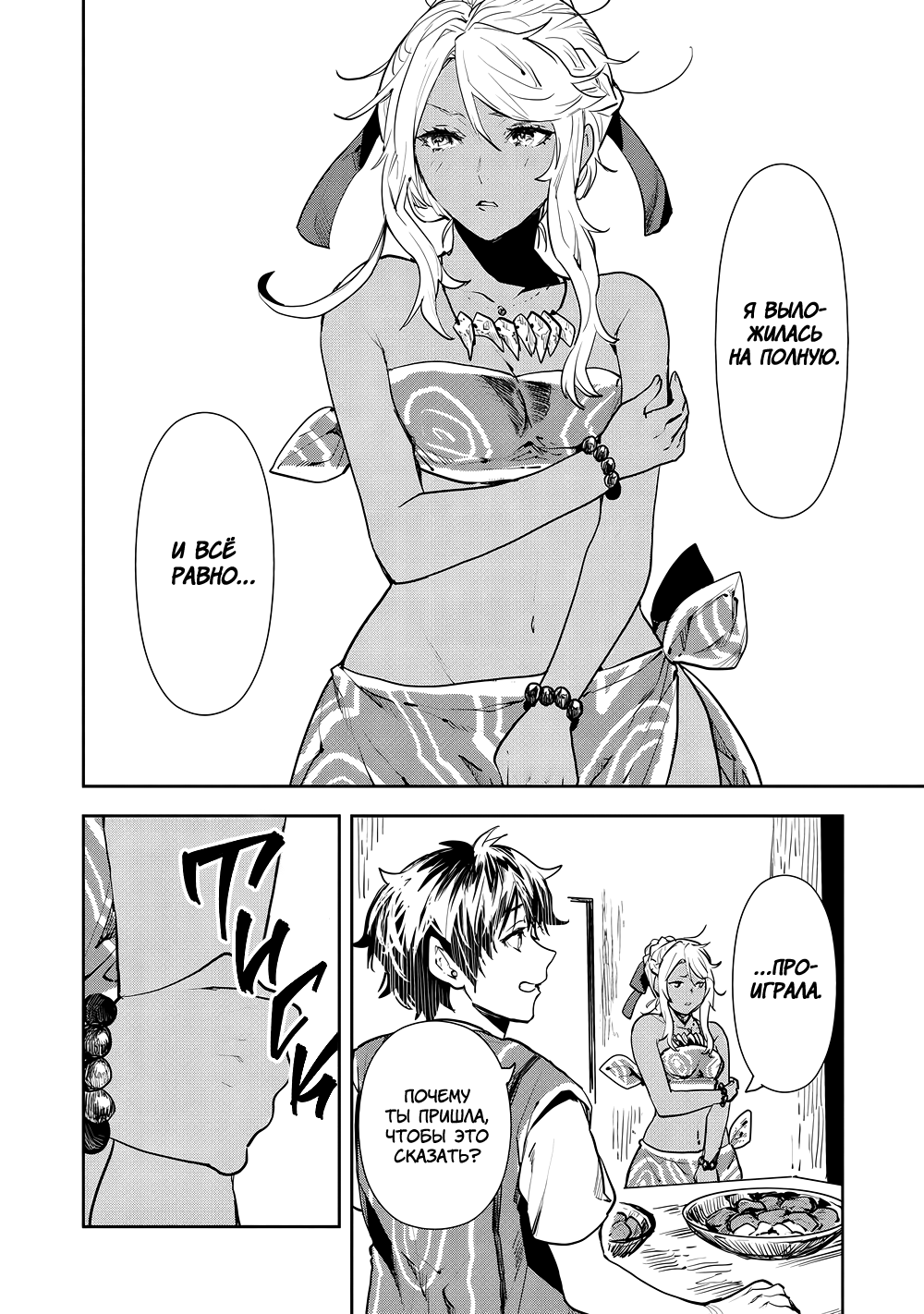 Манга Готовка в другом мире - Глава 49 Страница 22