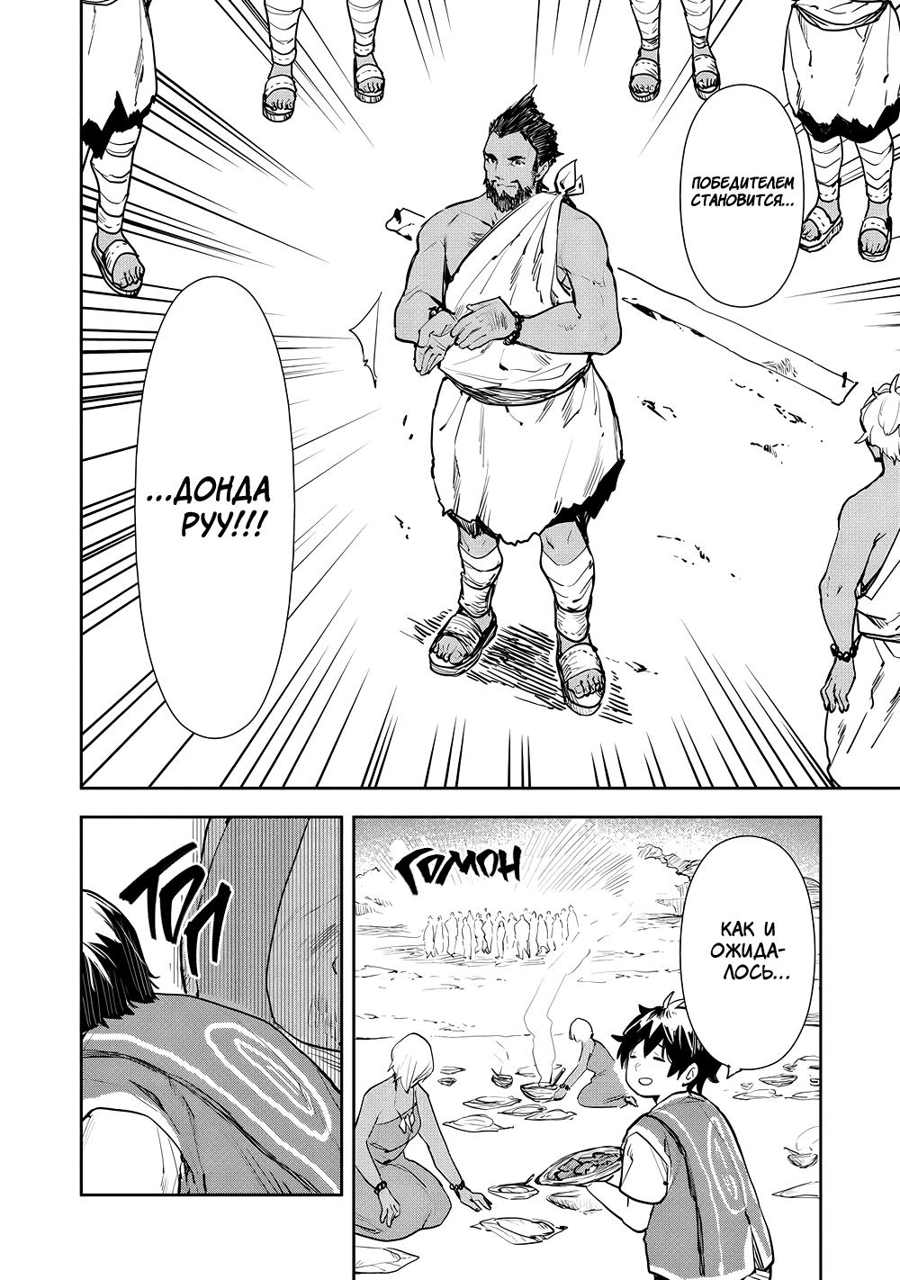 Манга Готовка в другом мире - Глава 49 Страница 26