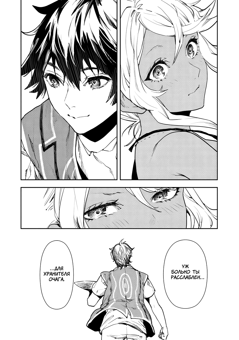 Манга Готовка в другом мире - Глава 49 Страница 25