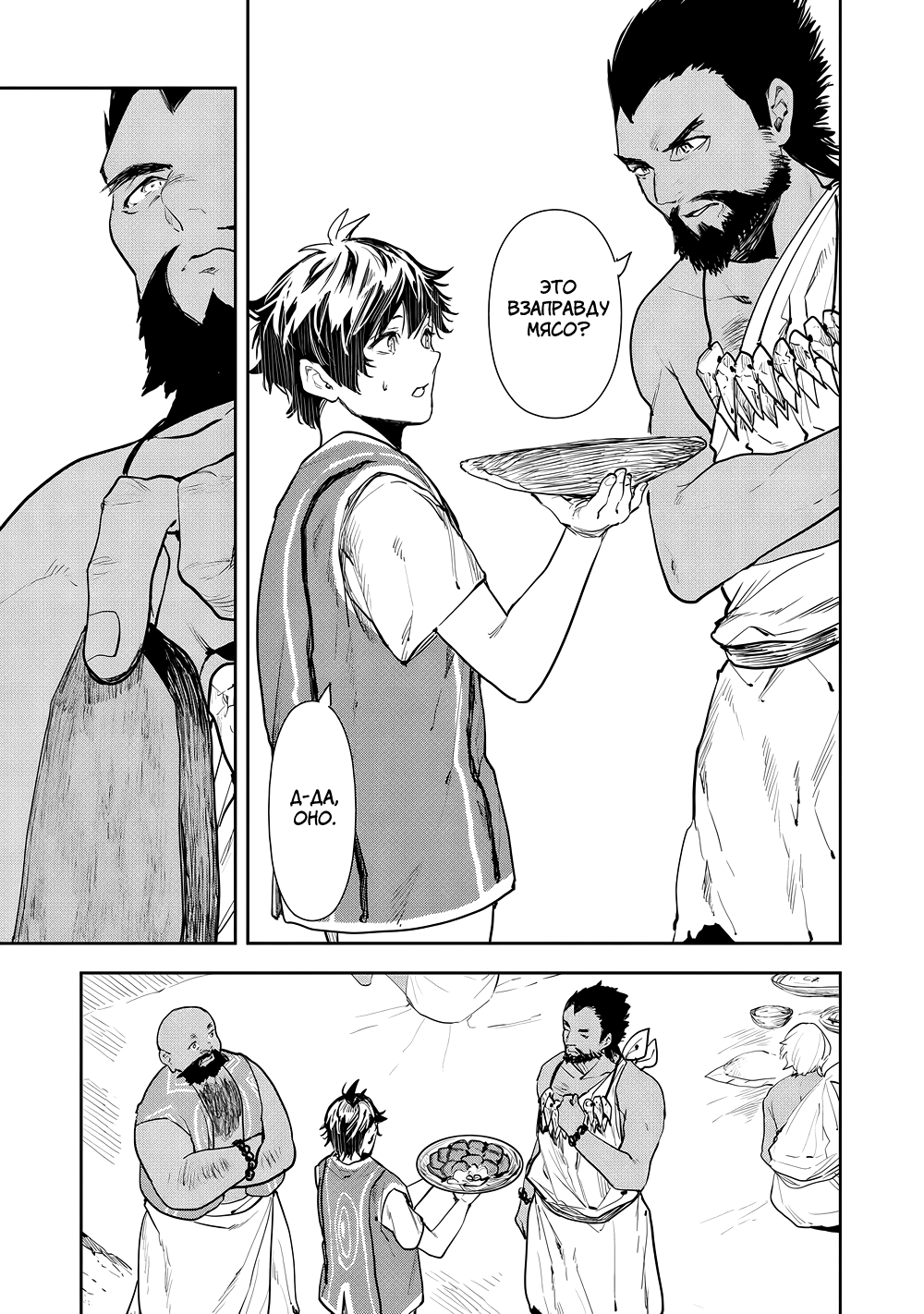 Манга Готовка в другом мире - Глава 49 Страница 29