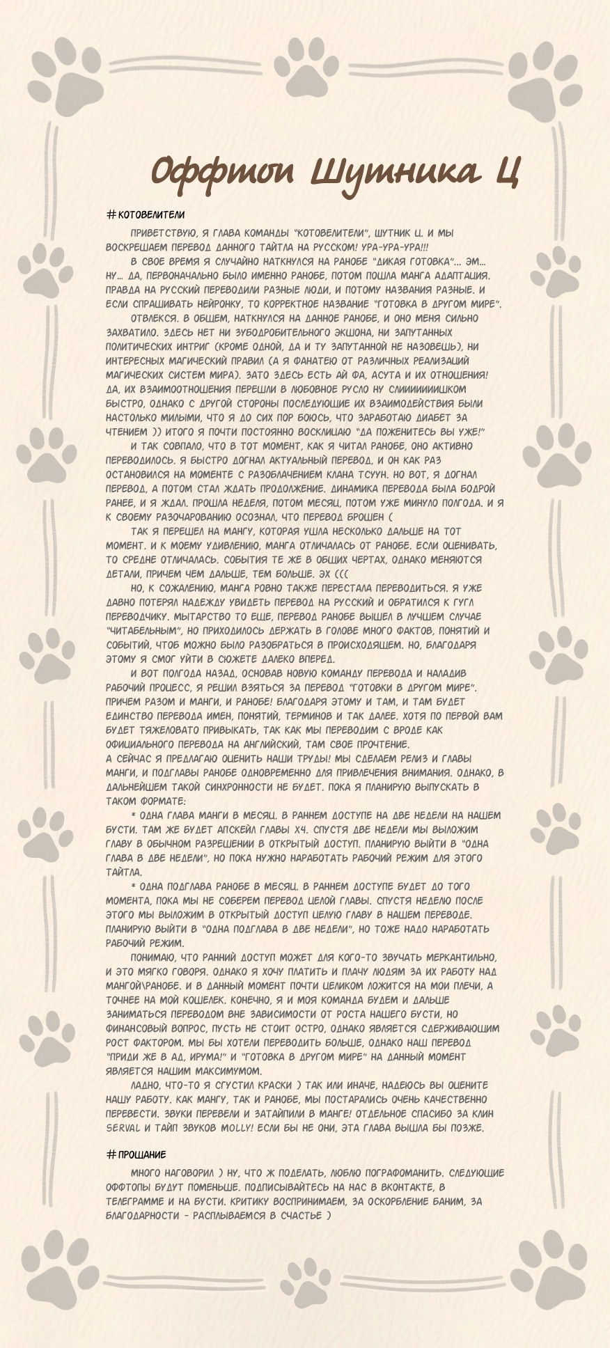 Манга Готовка в другом мире - Глава 49 Страница 31