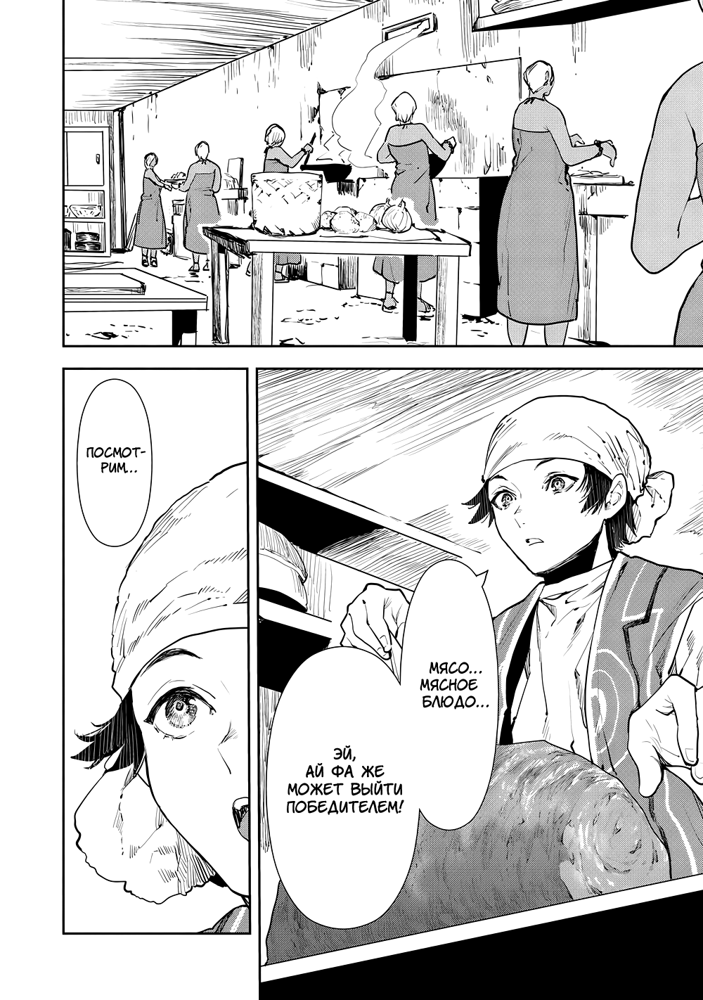 Манга Готовка в другом мире - Глава 49 Страница 14
