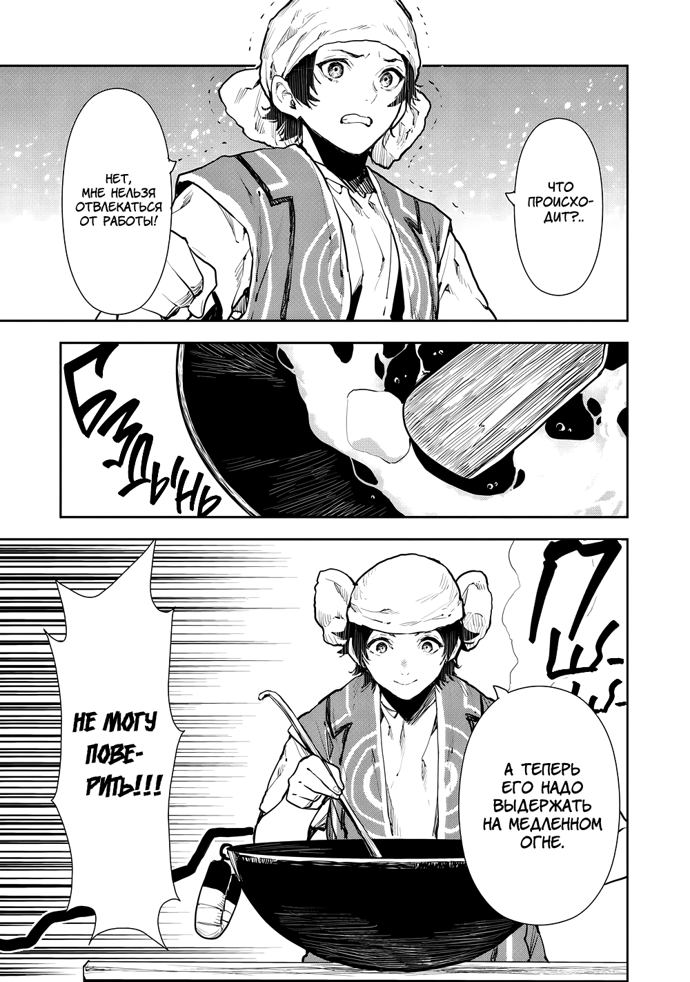 Манга Готовка в другом мире - Глава 49 Страница 17