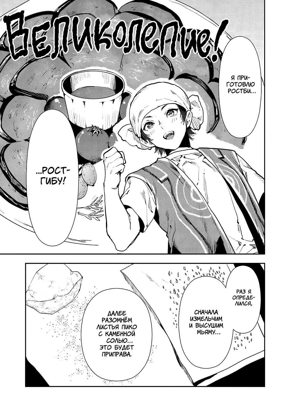 Манга Готовка в другом мире - Глава 49 Страница 15