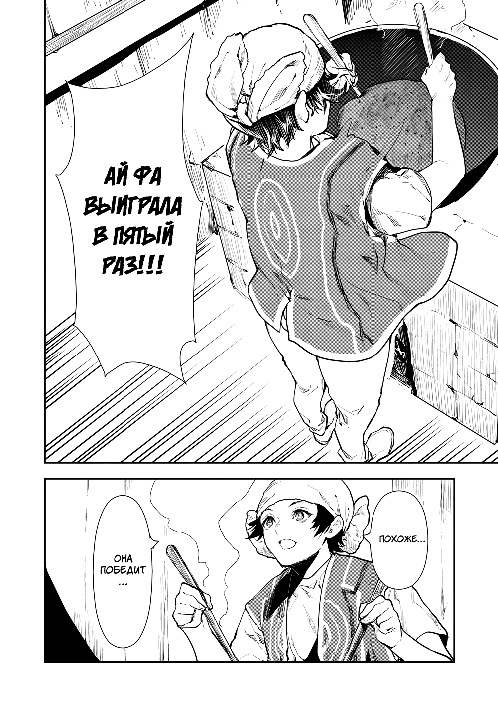 Манга Готовка в другом мире - Глава 49 Страница 18