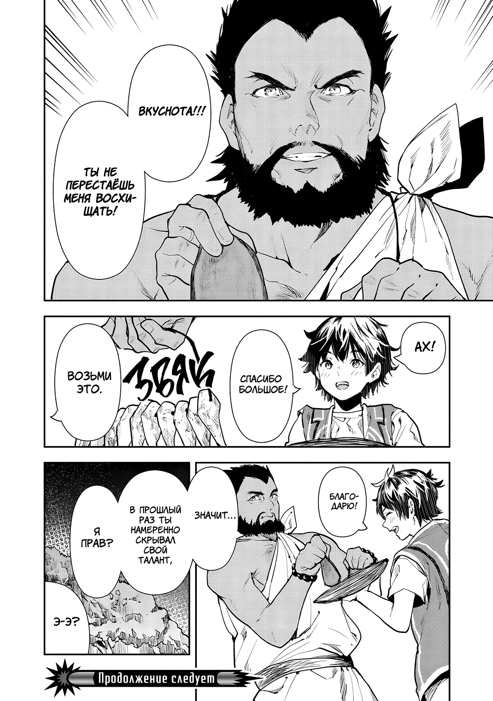 Манга Готовка в другом мире - Глава 49 Страница 30