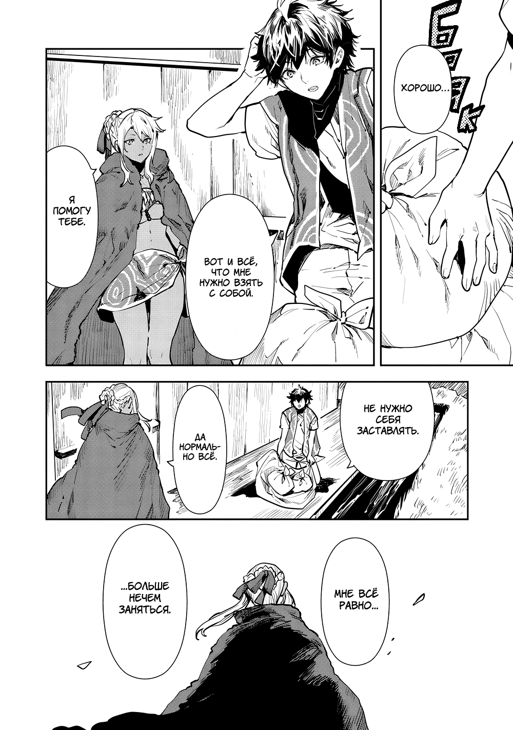 Манга Готовка в другом мире - Глава 49 Страница 8