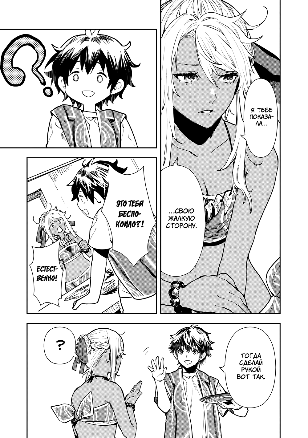 Манга Готовка в другом мире - Глава 49 Страница 23