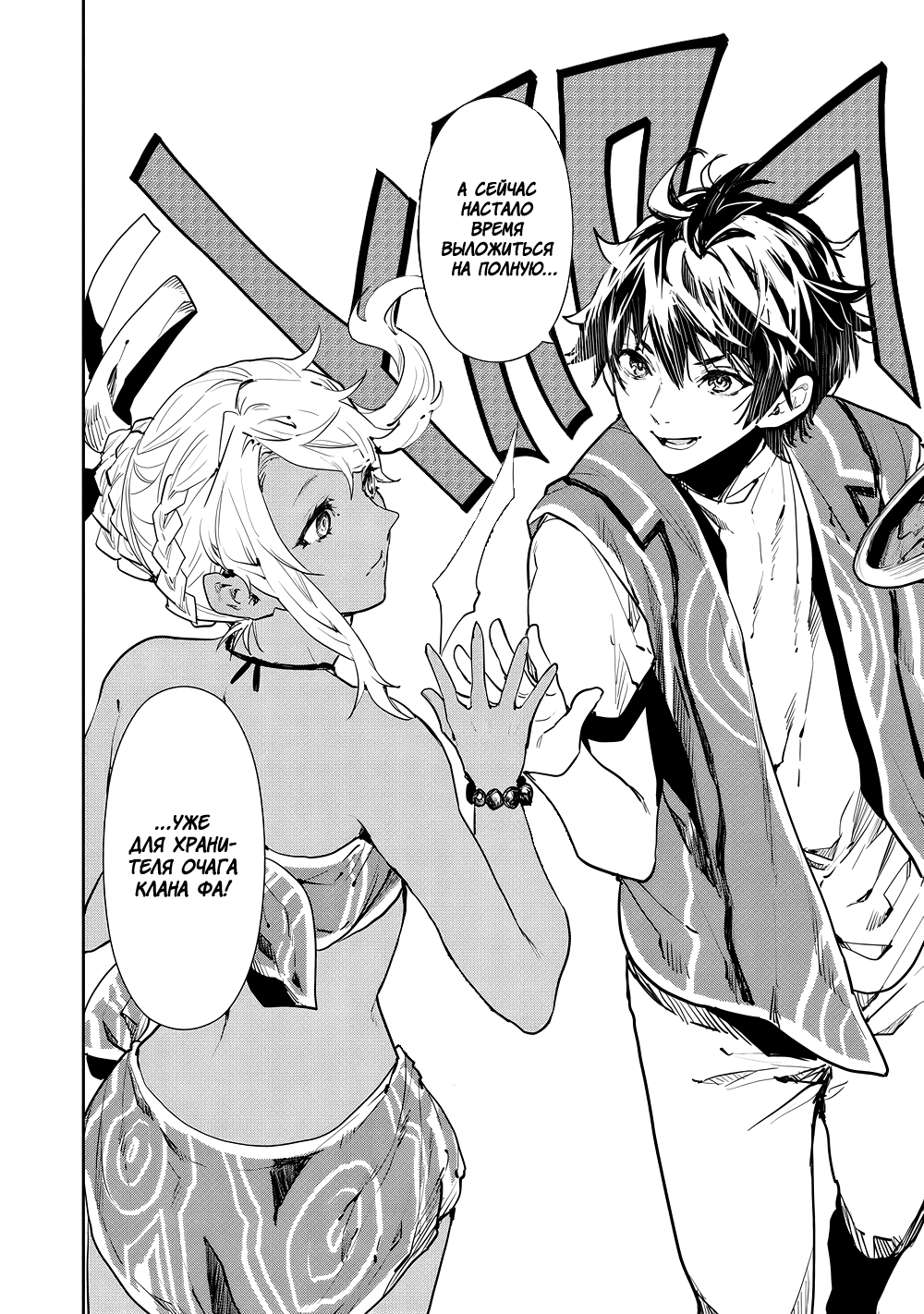 Манга Готовка в другом мире - Глава 49 Страница 24