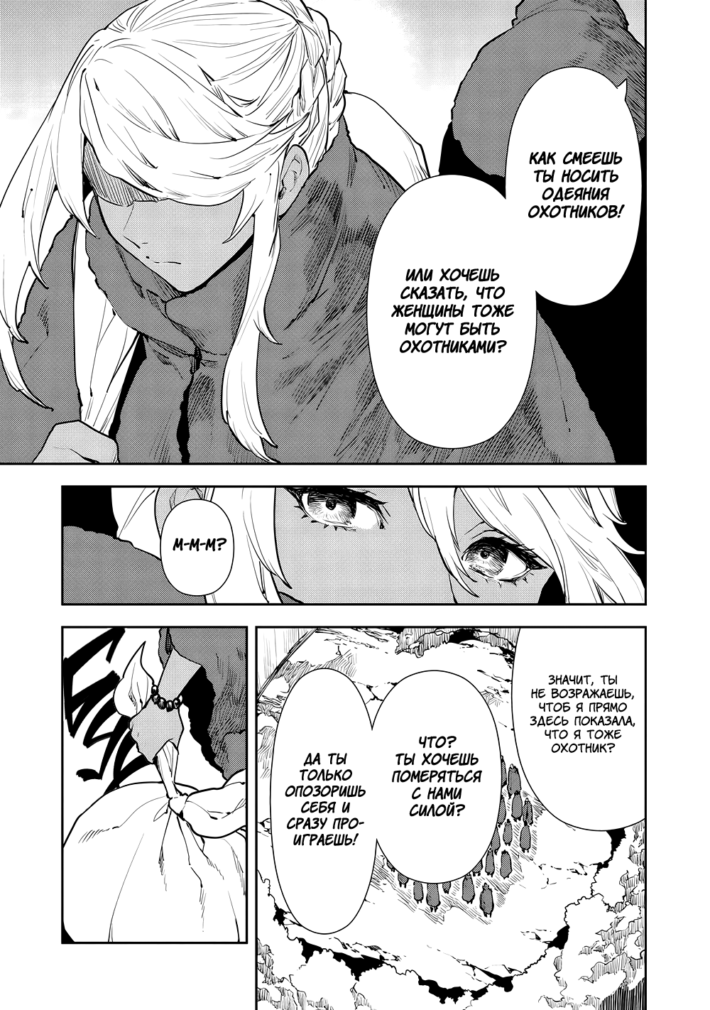 Манга Готовка в другом мире - Глава 49 Страница 11