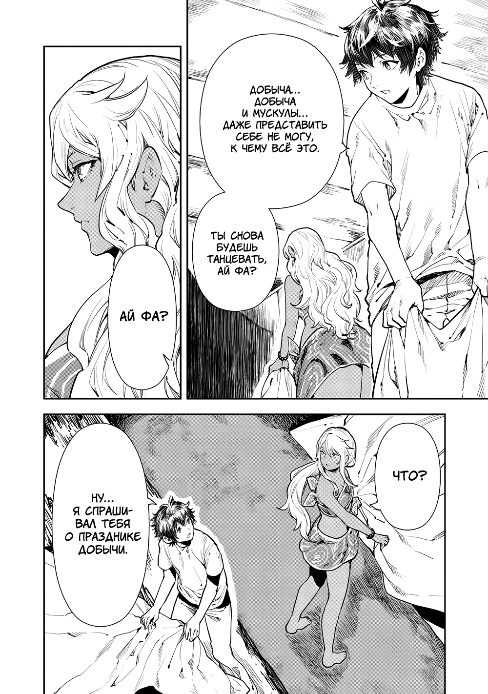 Манга Готовка в другом мире - Глава 49 Страница 4