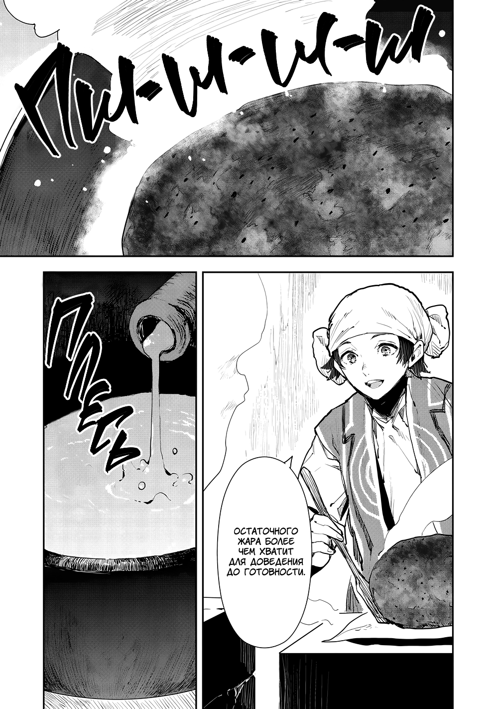 Манга Готовка в другом мире - Глава 49 Страница 19